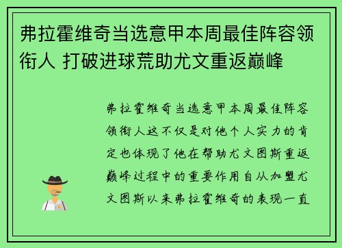 弗拉霍维奇当选意甲本周最佳阵容领衔人 打破进球荒助尤文重返巅峰